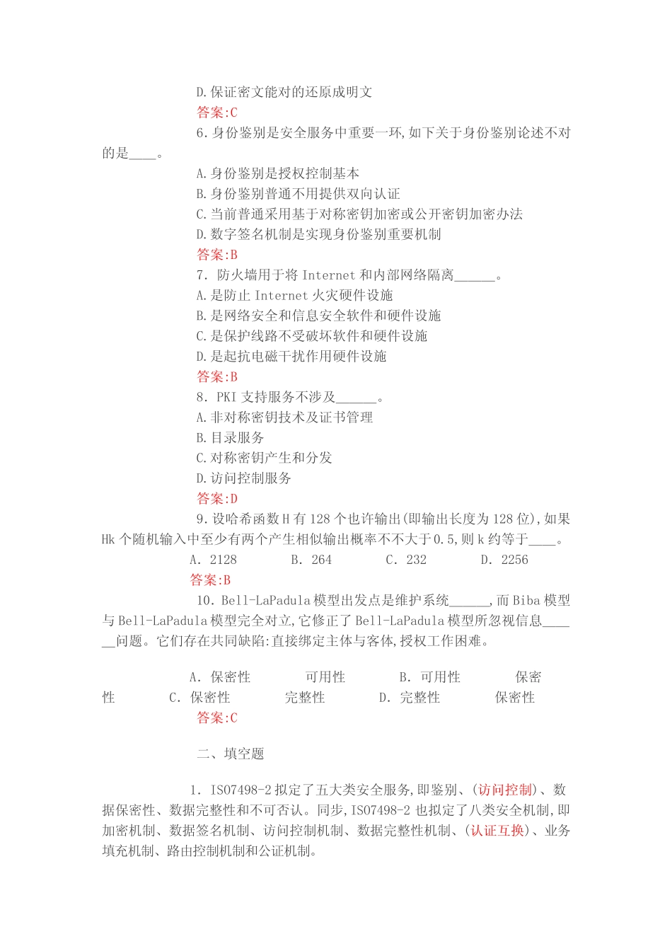 2022年信息安全工程师考试习题及答案 _第2页