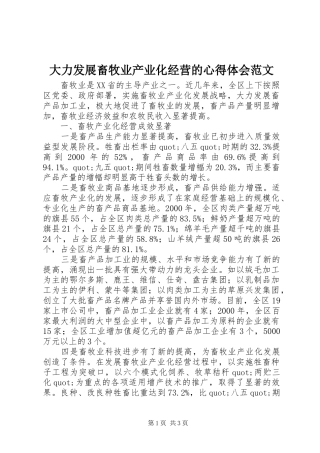 大力发展畜牧业产业化经营的心得体会范文