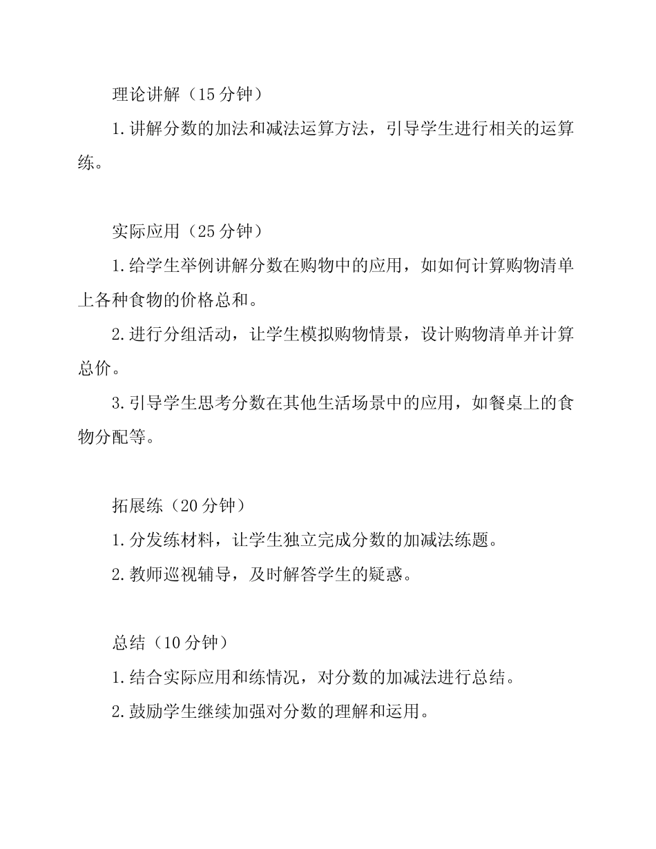 人教版小学六年级数学上册《分数应用问题》教案 _第2页