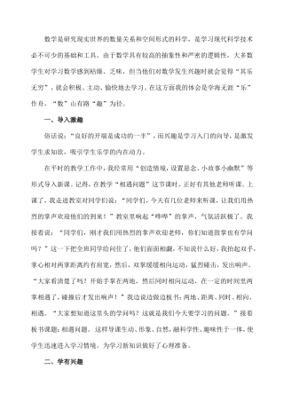 “数”山有路“趣”为径