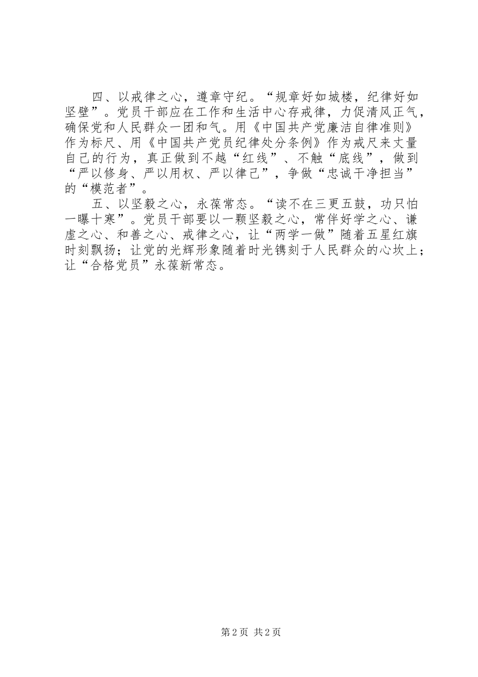 两学一做心得体会：“两学一做”应以“五心”体现_第2页