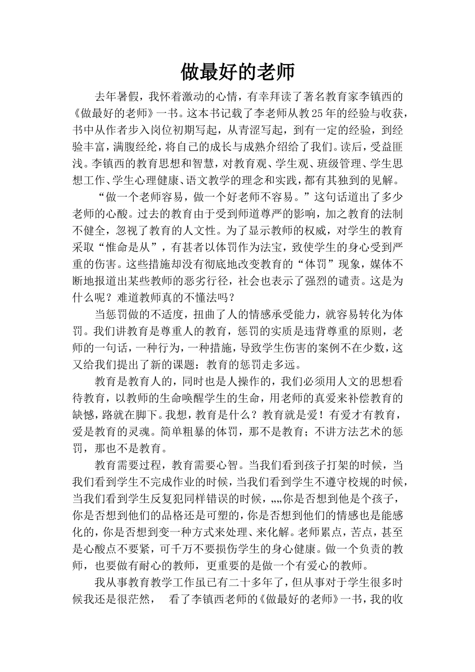 做最好的老师_第1页