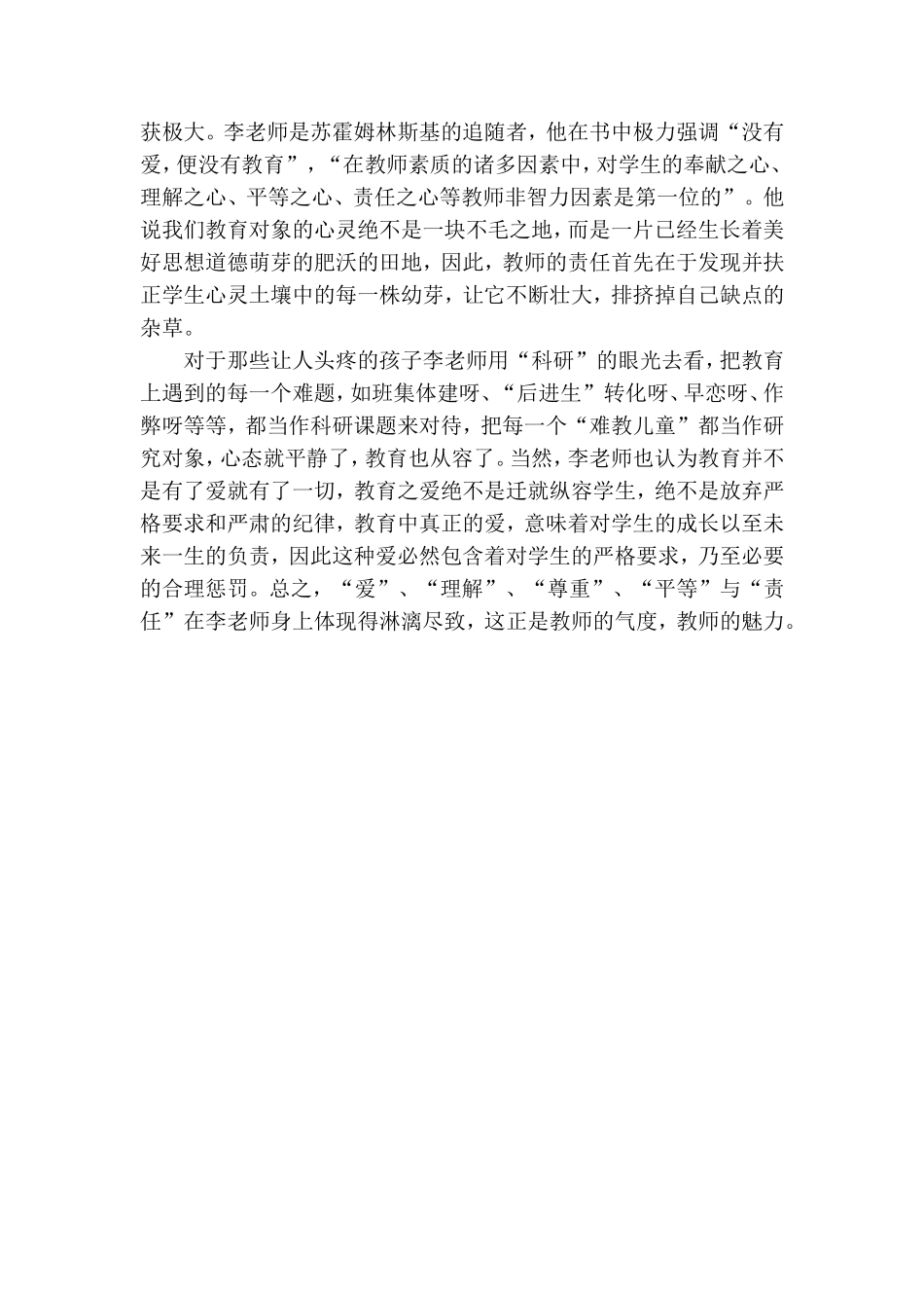 做最好的老师_第2页