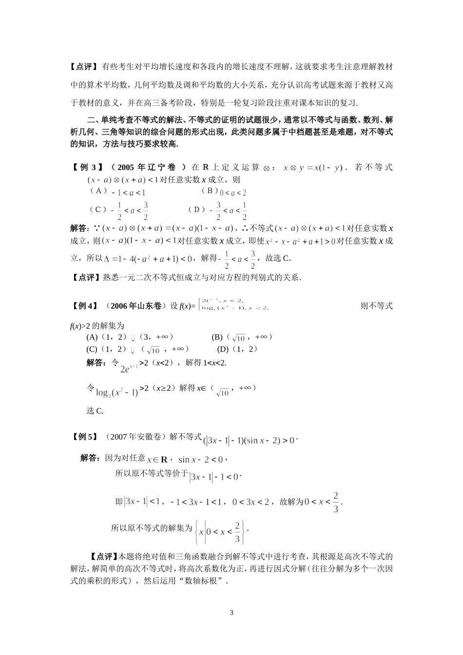 （6）三年的“不等式”考到怎样难度？_第3页