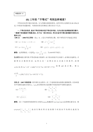 （6）三年的“不等式”考到怎样难度？