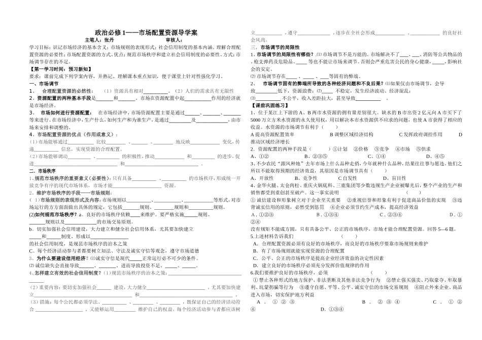 市场资源配置导学案[2]_第1页