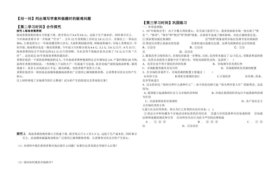 市场资源配置导学案[2]_第2页