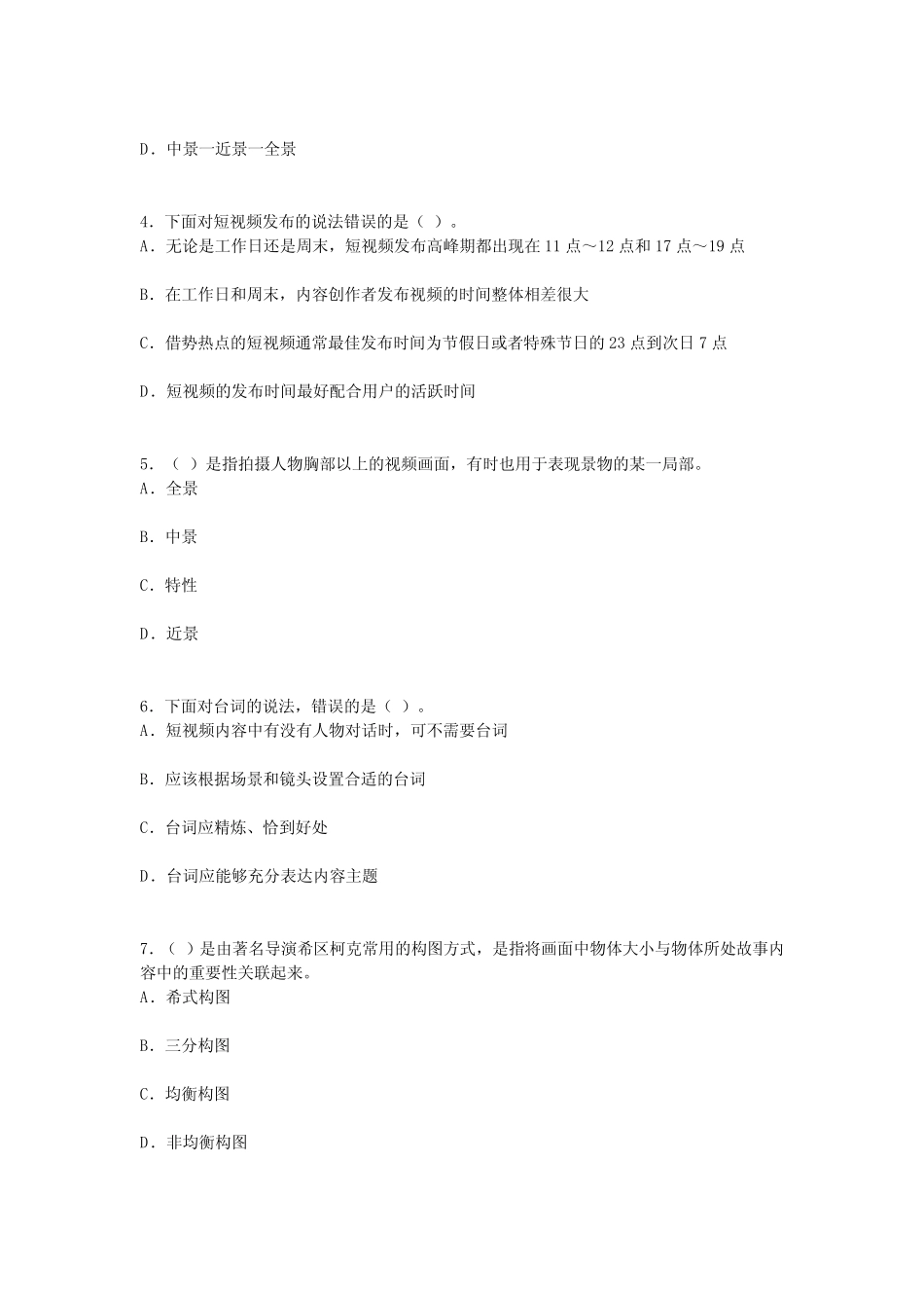 2022年大学生创新创业基础考试卷及答案 _第2页