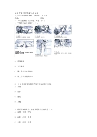 2022年大学生创新创业基础考试卷及答案 