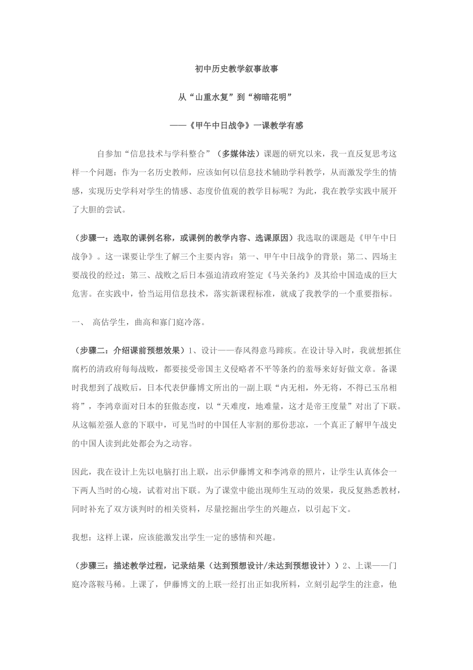 初中历史教学叙事故事_第1页