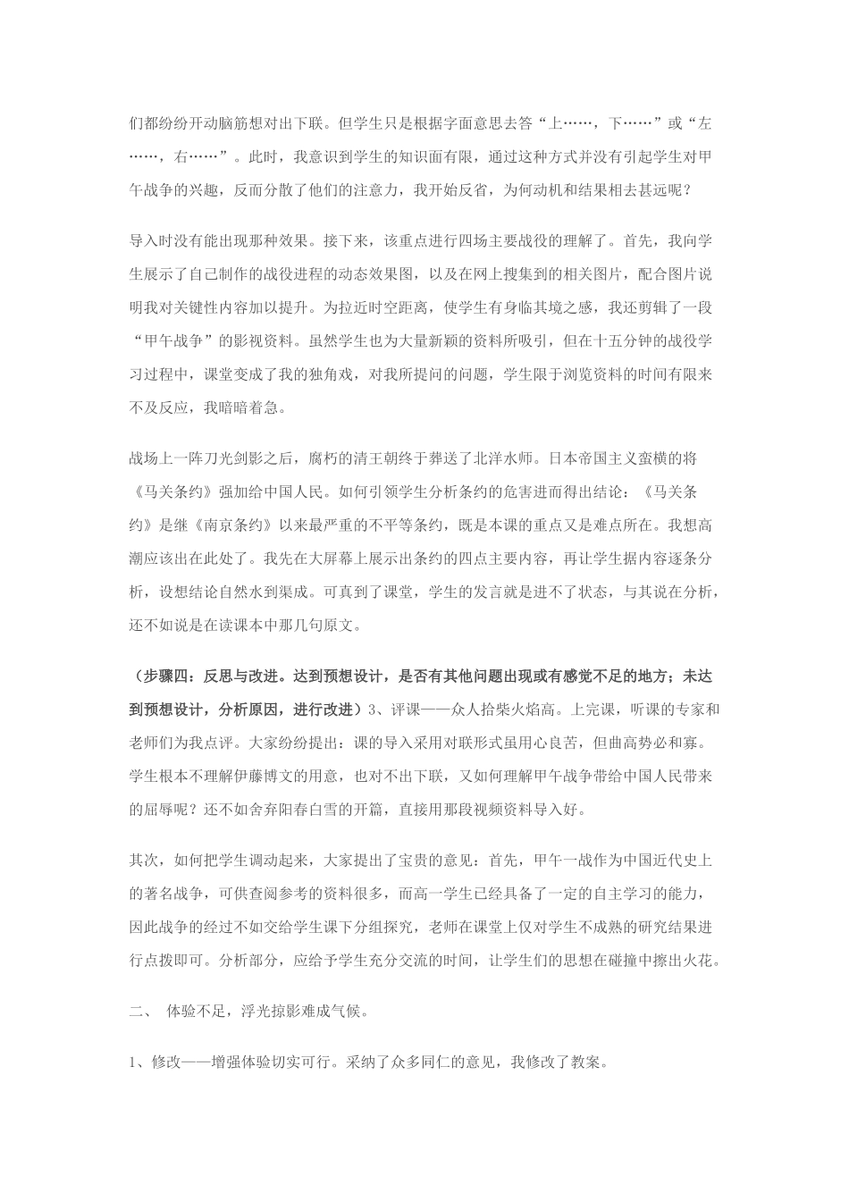 初中历史教学叙事故事_第2页