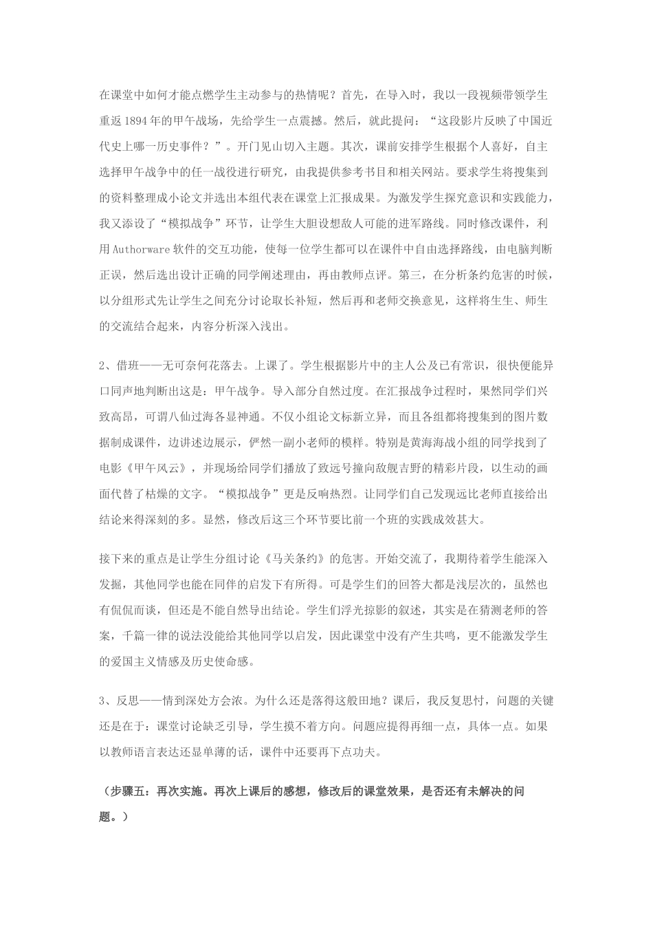 初中历史教学叙事故事_第3页