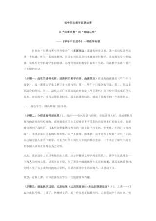 初中历史教学叙事故事