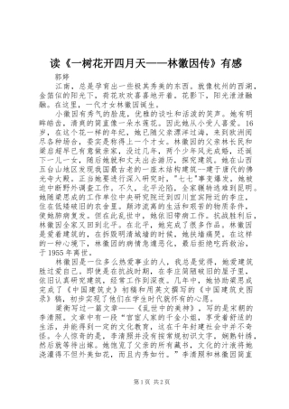 读《一树花开四月天——林徽因传》有感