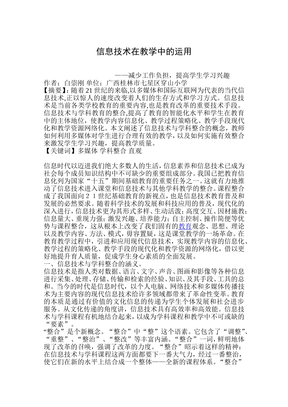 信息技术在教学中的运用_第1页