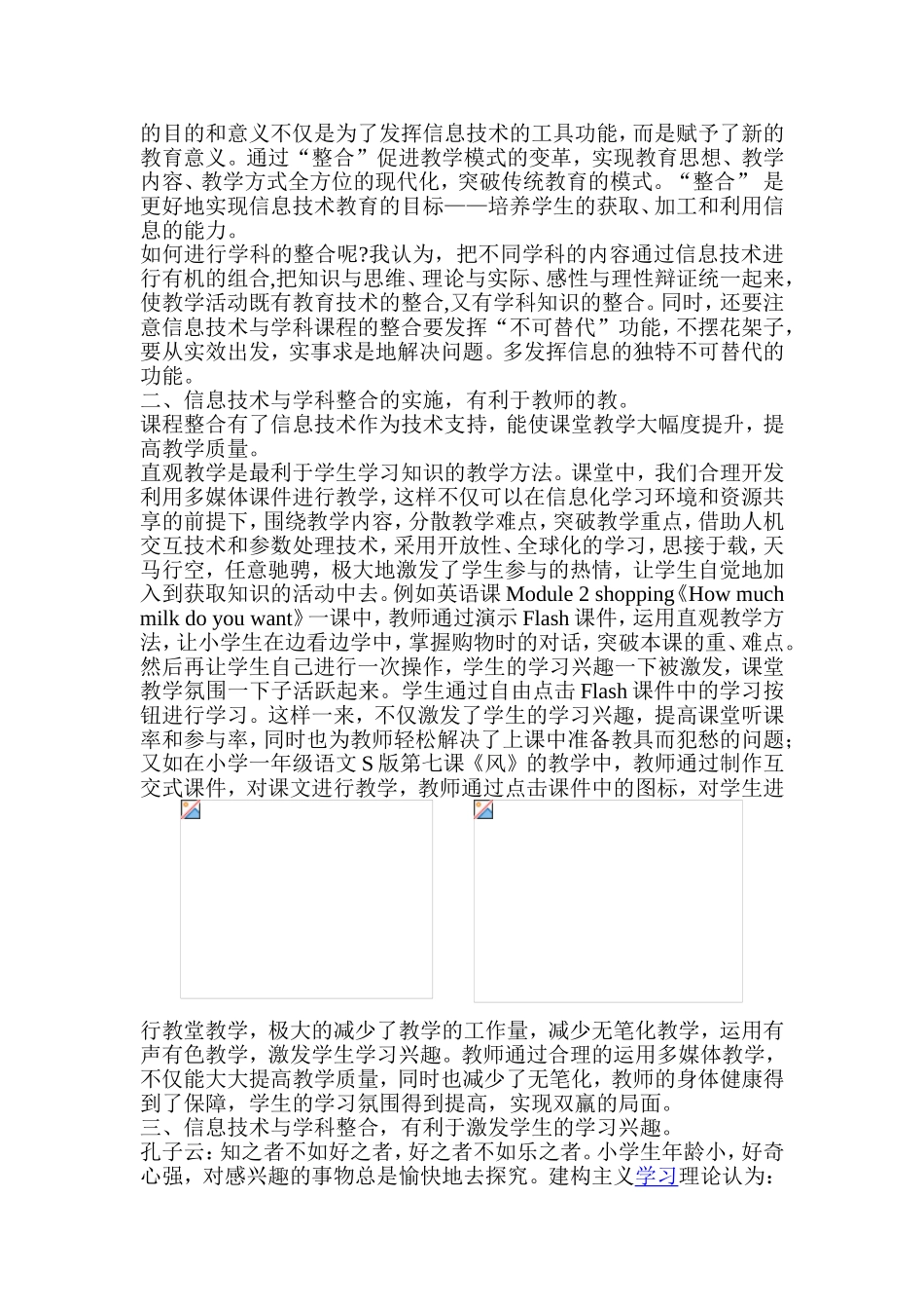 信息技术在教学中的运用_第2页