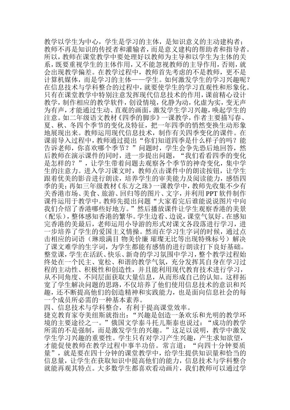 信息技术在教学中的运用_第3页