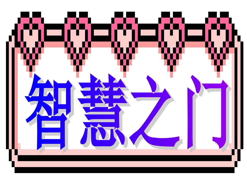 二年级语文上册课件_识字八 (2)_第2页