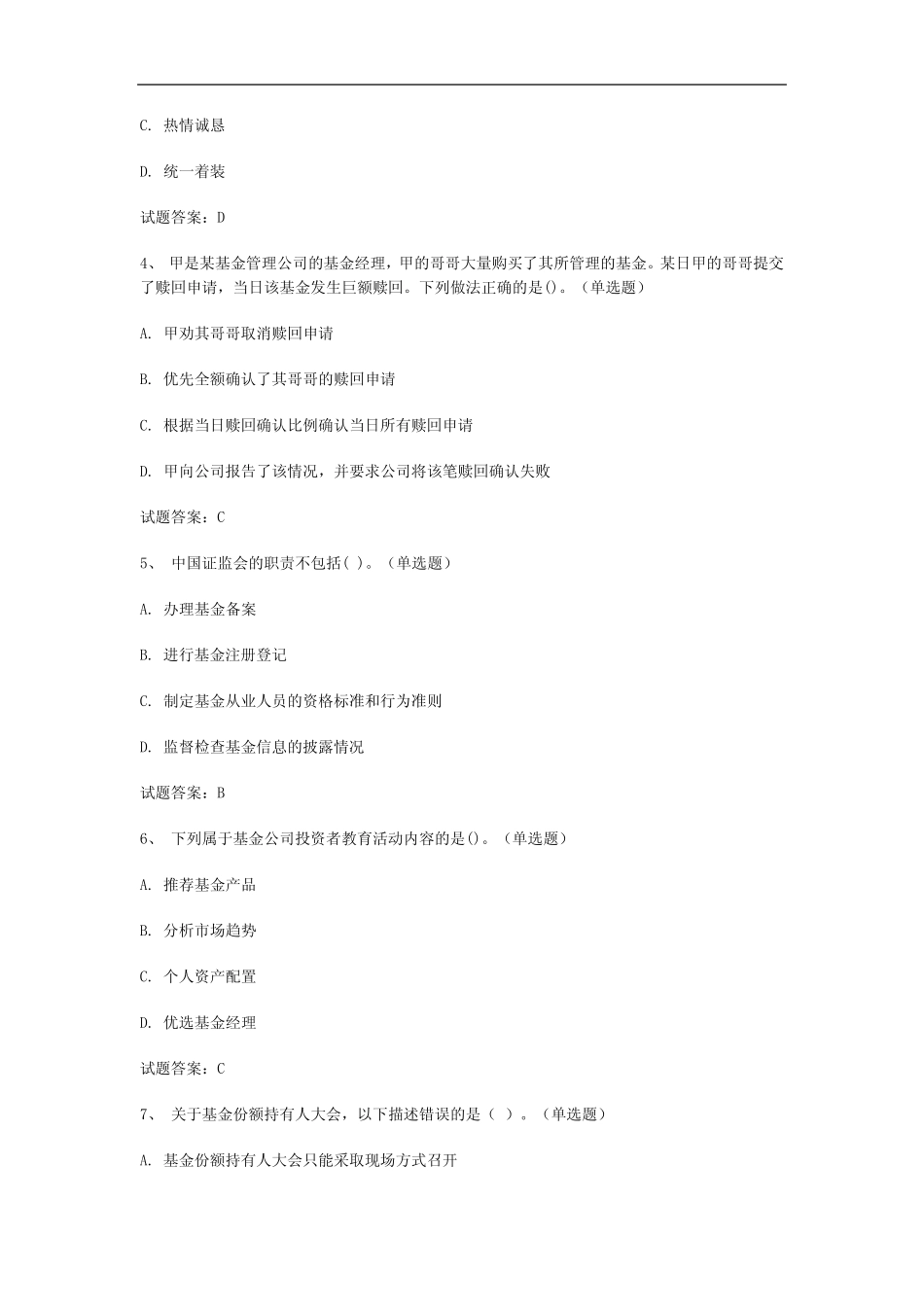 2023年基金从业资格证《基金法律法规、职业道德与业务规范》历年真题_第2页