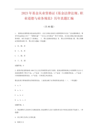 2023年基金从业资格证《基金法律法规、职业道德与业务规范》历年真题