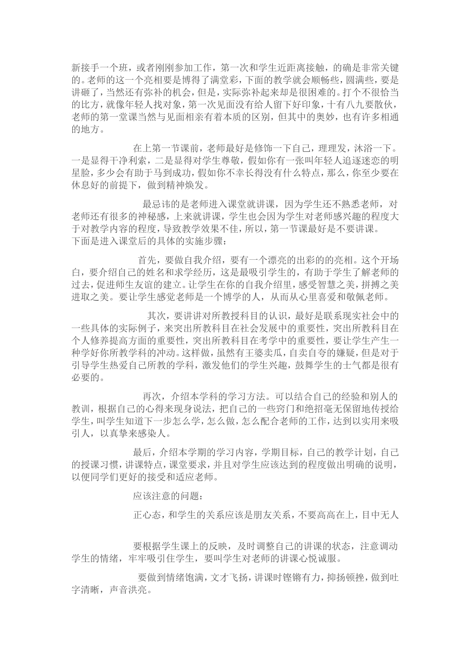 如何上好开学第一节课_第1页