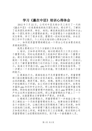 学习《赢在中层》培训心得体会