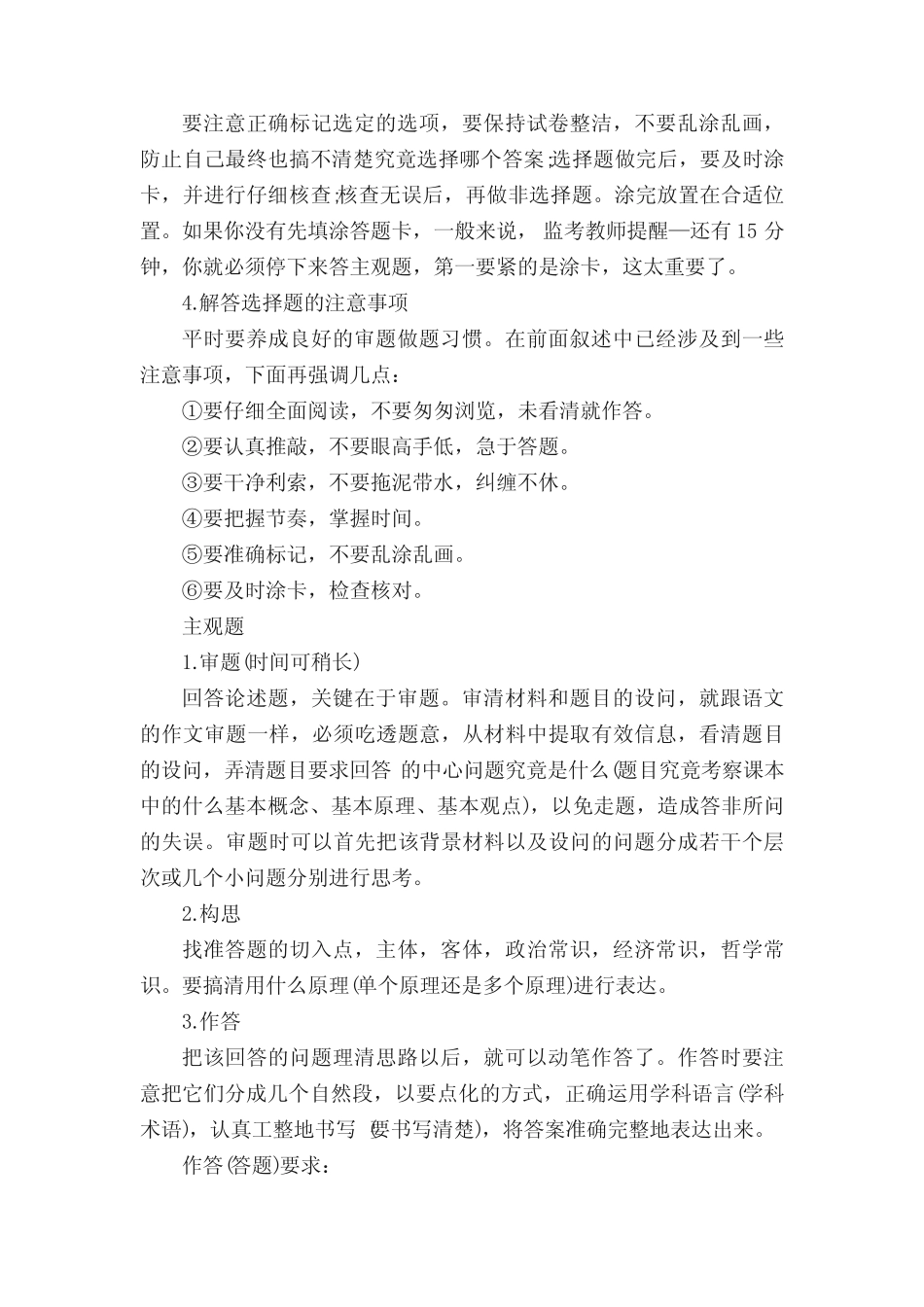 2023年全国高考甲卷文综试题及答案解析 _第2页