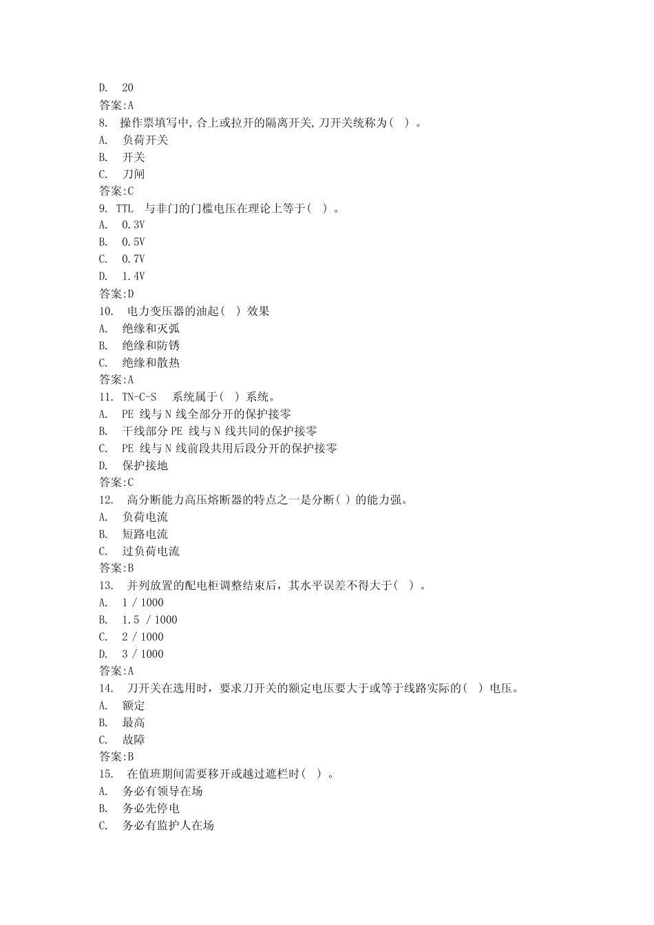2024年浙江电工证考试题模拟试题电工操作证复审(全国真题) _第2页