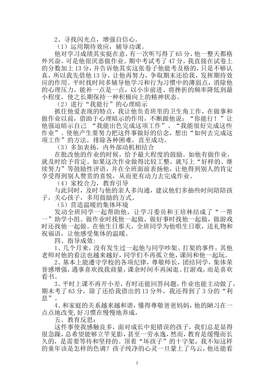 班主任教育工作案例（王娜）_第2页