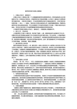 教师怎样进行自我心理调适