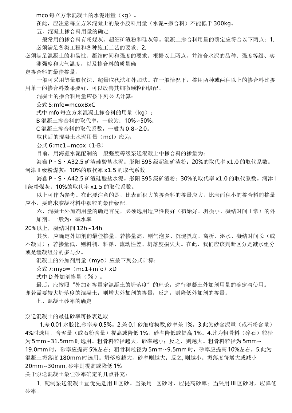 混凝土配合比方案_第2页