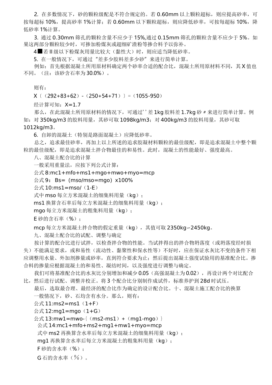 混凝土配合比方案_第3页