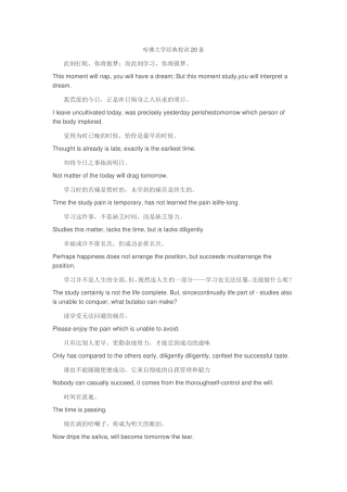 哈佛大学经典校训20条