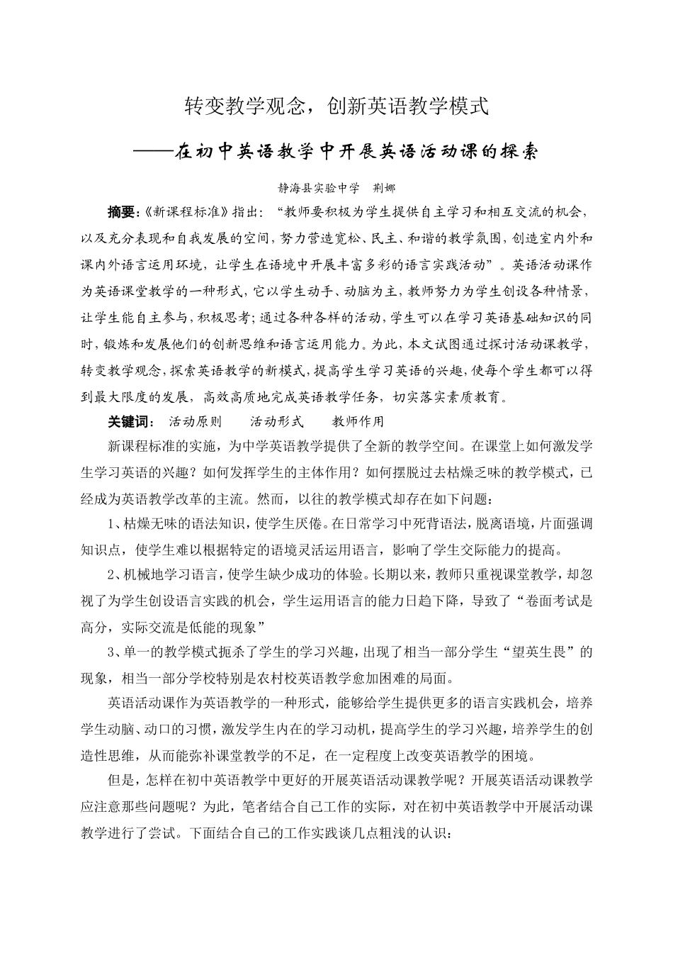 转变教学观念，创新英语教学模式_第1页