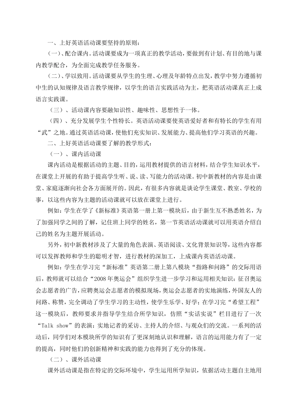 转变教学观念，创新英语教学模式_第2页