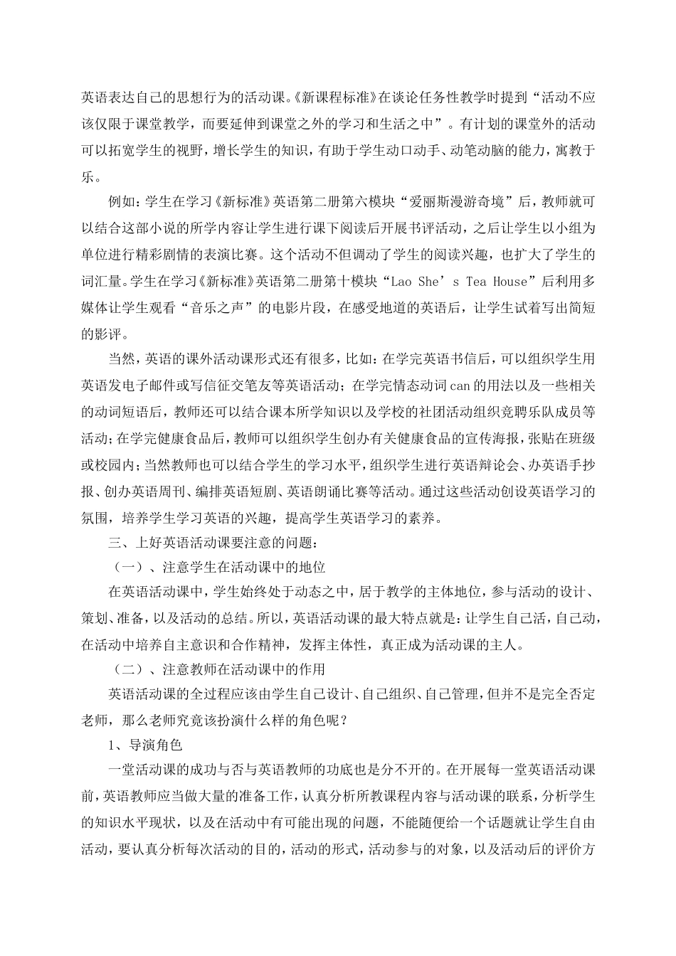 转变教学观念，创新英语教学模式_第3页