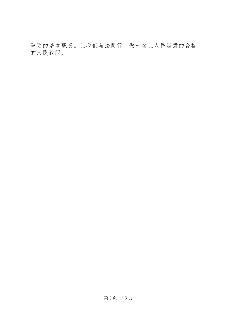 道德与法治培训心得体会张秀琴_第3页