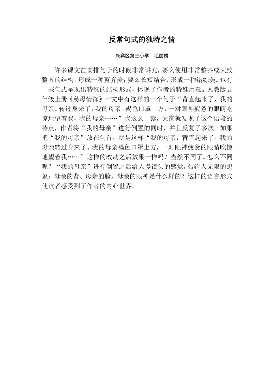 反常句式的独特之情_第1页