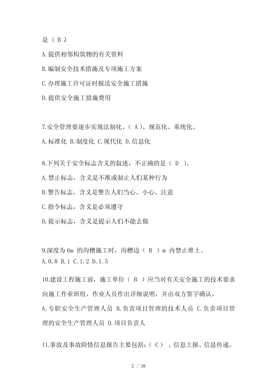 2024建筑安全员C证考试题库附答案(推荐) _第2页