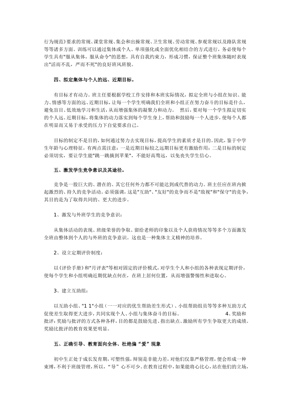 如何做好初中班主任的工作_第2页