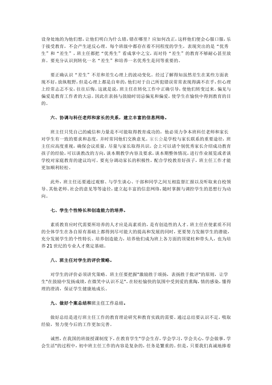 如何做好初中班主任的工作_第3页