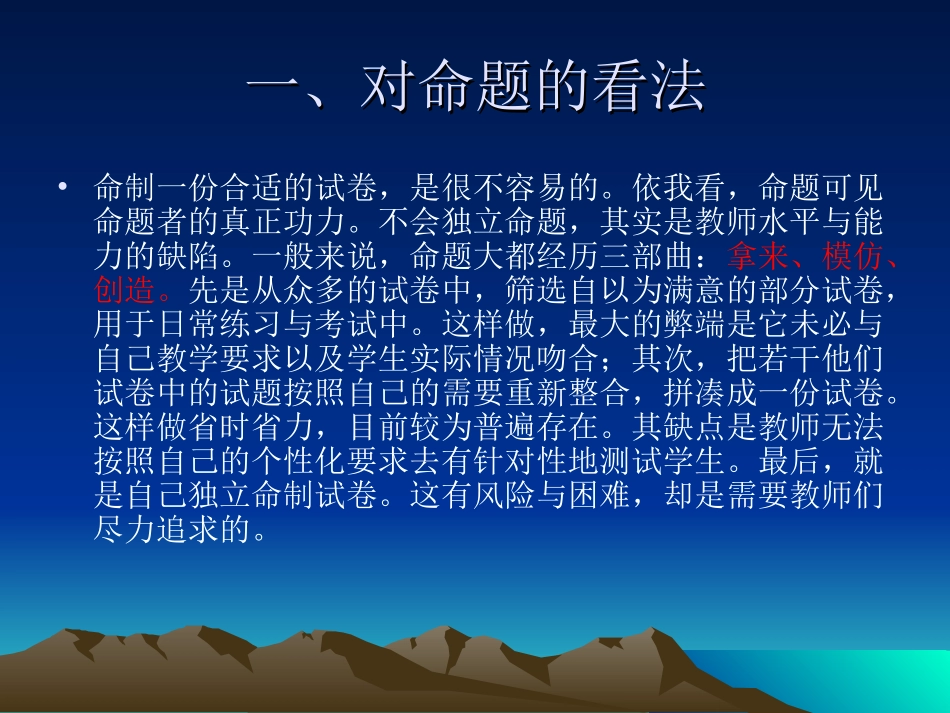 如何命制好一份试卷_第2页