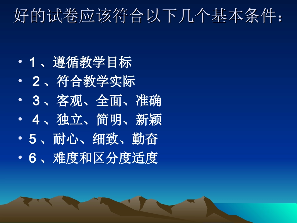 如何命制好一份试卷_第3页