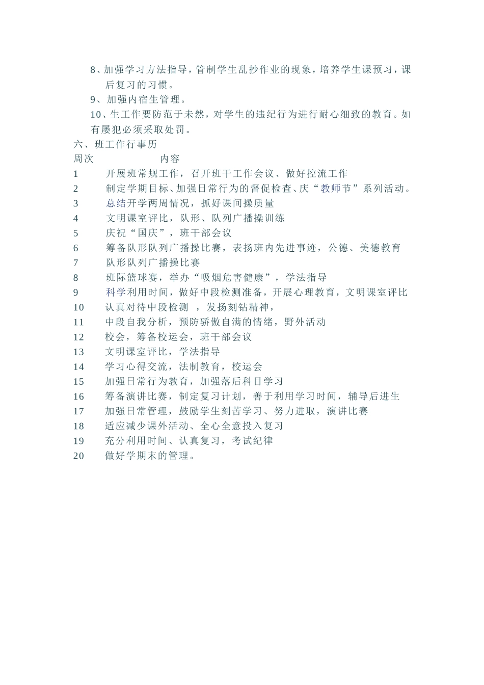 2014-2015上班主任工作计划（金付康）_第2页