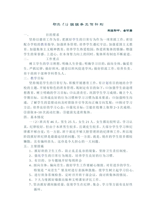 2014-2015上班主任工作计划（金付康）