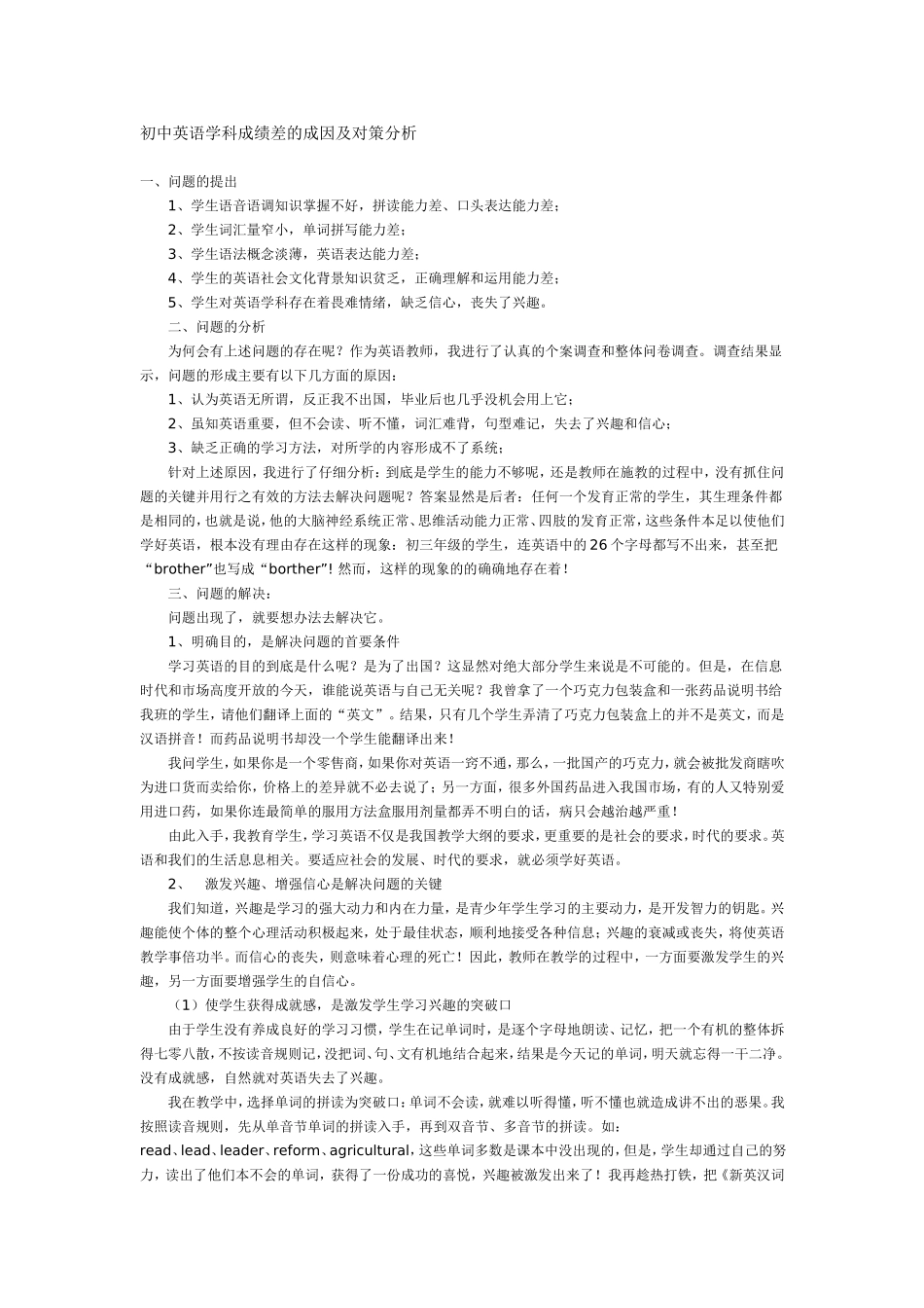 初中英语学科成绩差的成因及对策分析_第1页