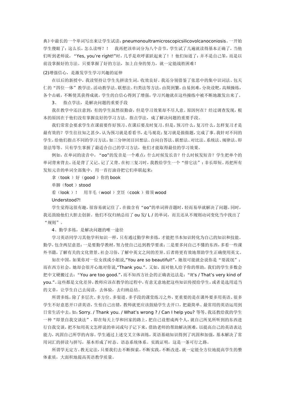 初中英语学科成绩差的成因及对策分析_第2页