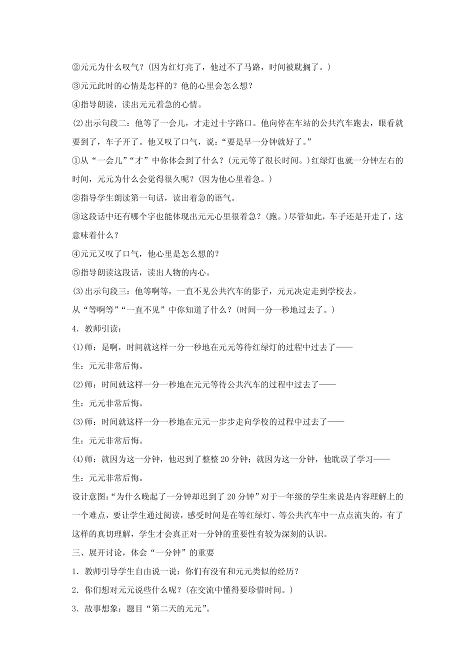 小学语文_一分钟教学设计学情分析教材分析课后反思 _第2页