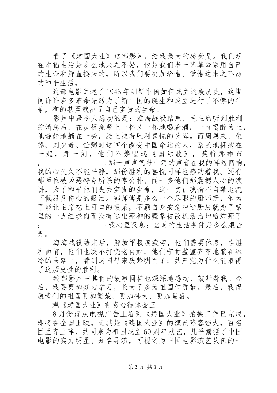 观《建国大业》有感心得体会_第2页