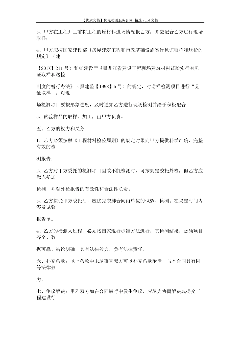 【优质文档】优先检测服务合同-精选word文档 (12页) _第2页
